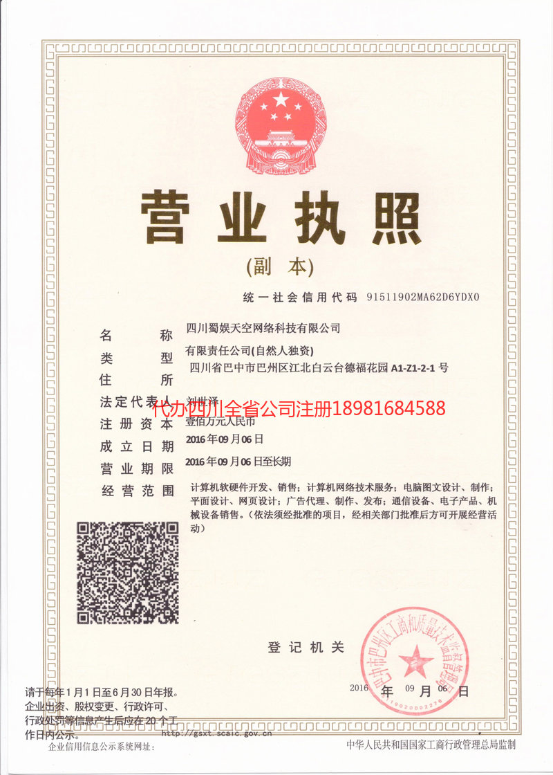 楚雄楚雄蜀娱天空网络科技有限公司