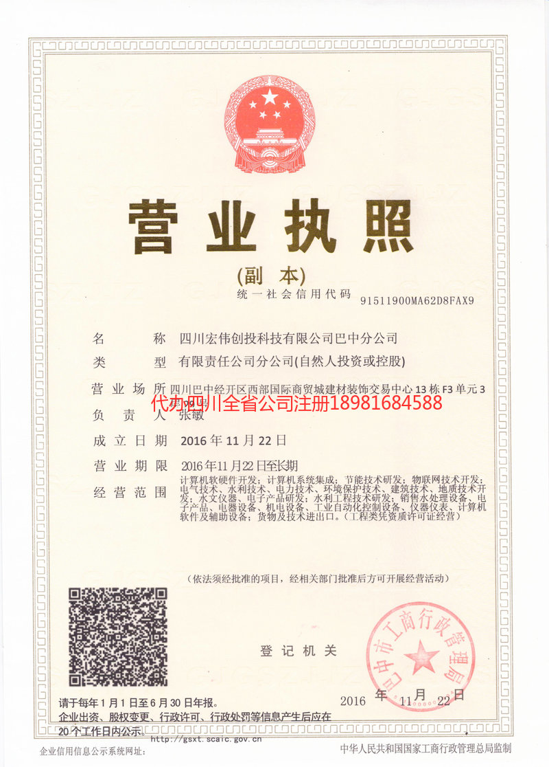 楚雄楚雄宏伟创投科技有限公司