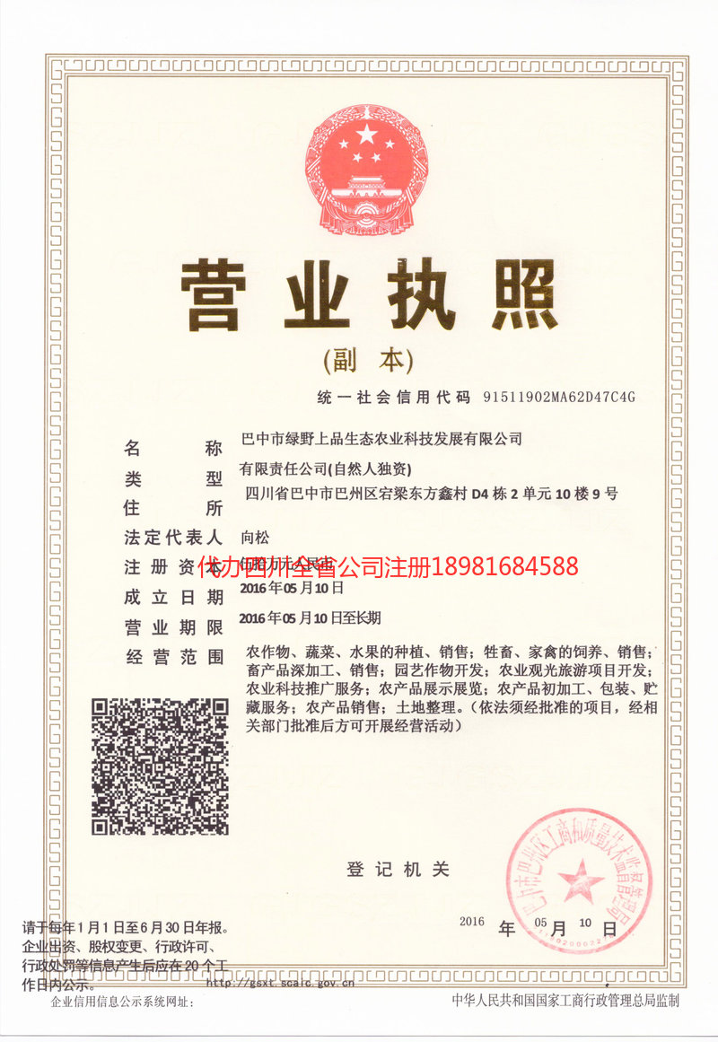 楚雄楚雄绿野上品生态农业科技发展有限公司