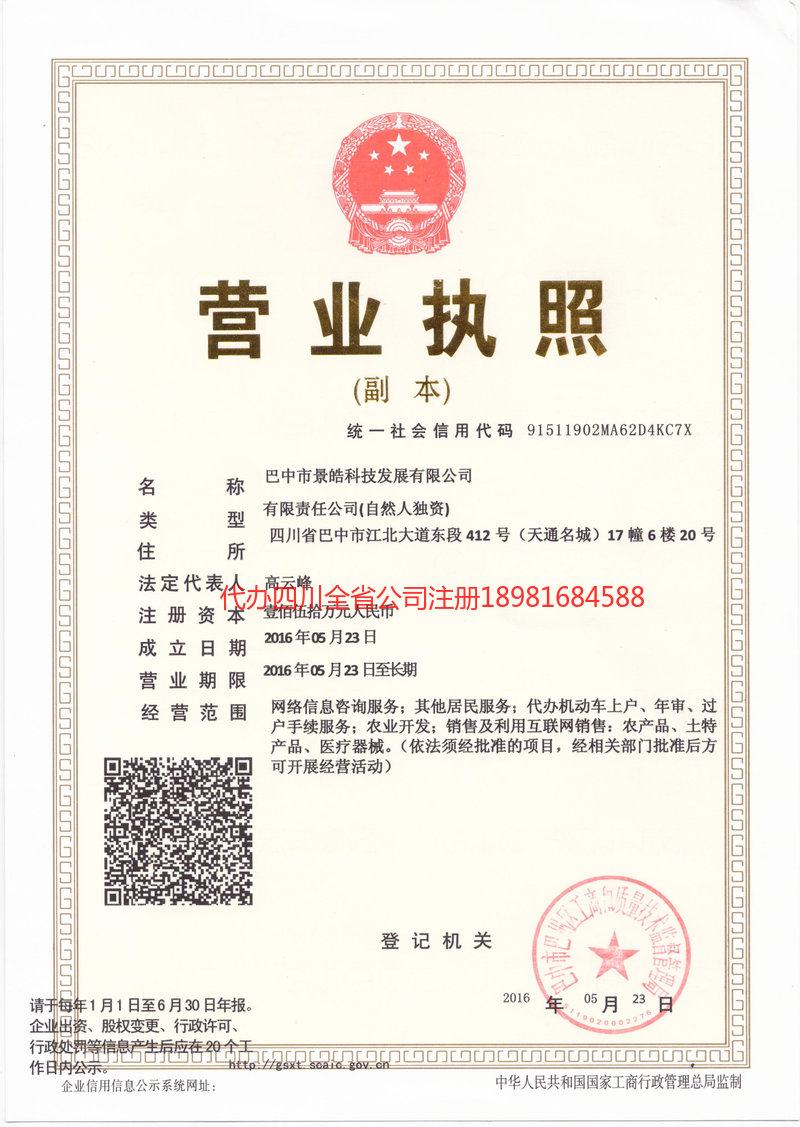 楚雄楚雄景皓科技发展有限公司