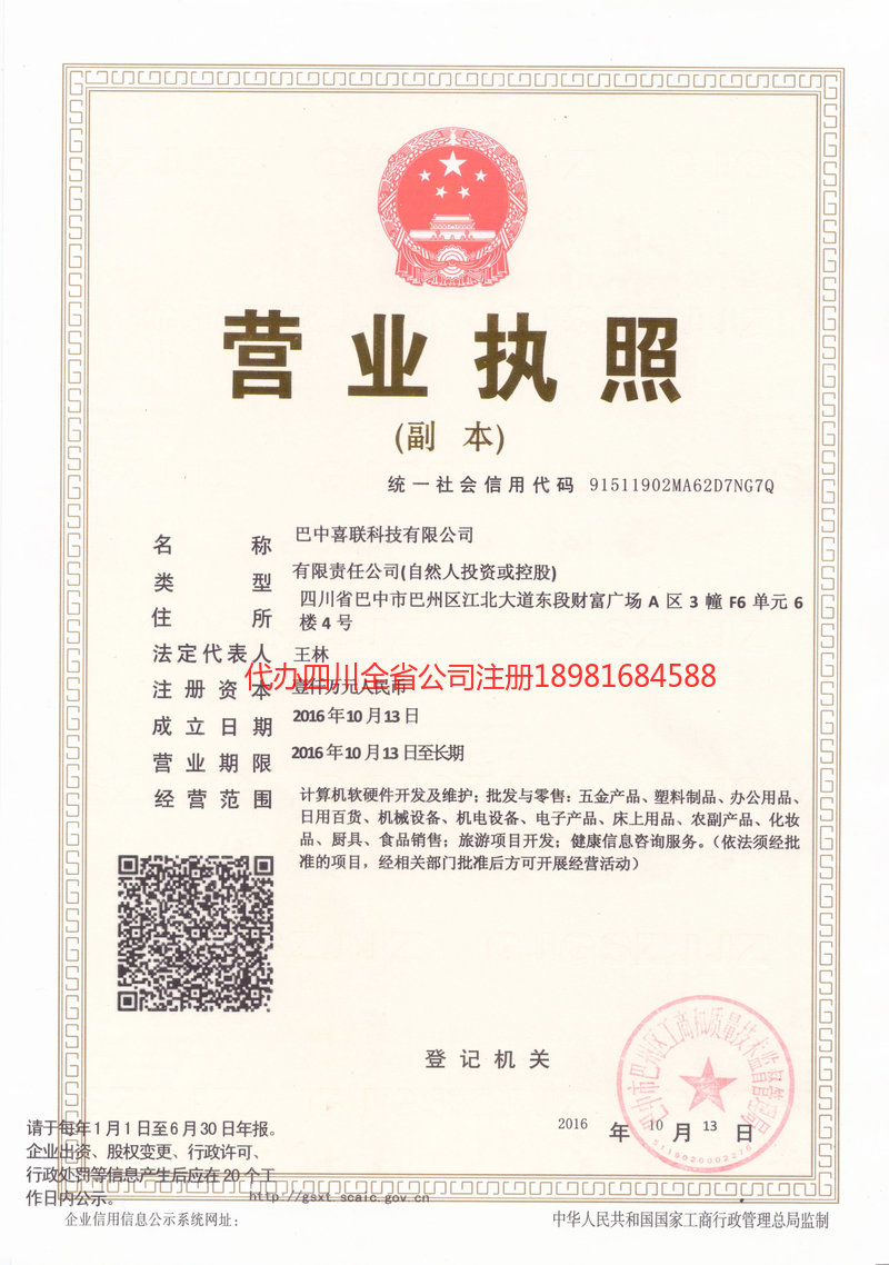 楚雄楚雄喜联科技有限公司