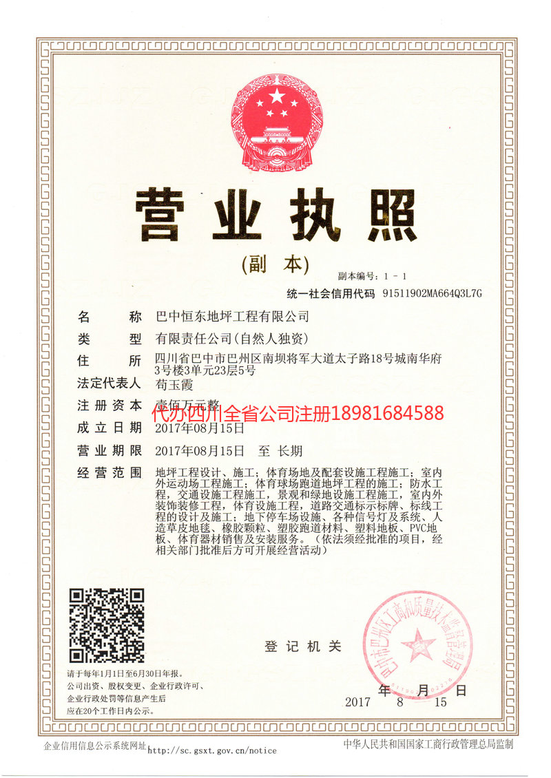 楚雄楚雄恒东地坪工程有限公司