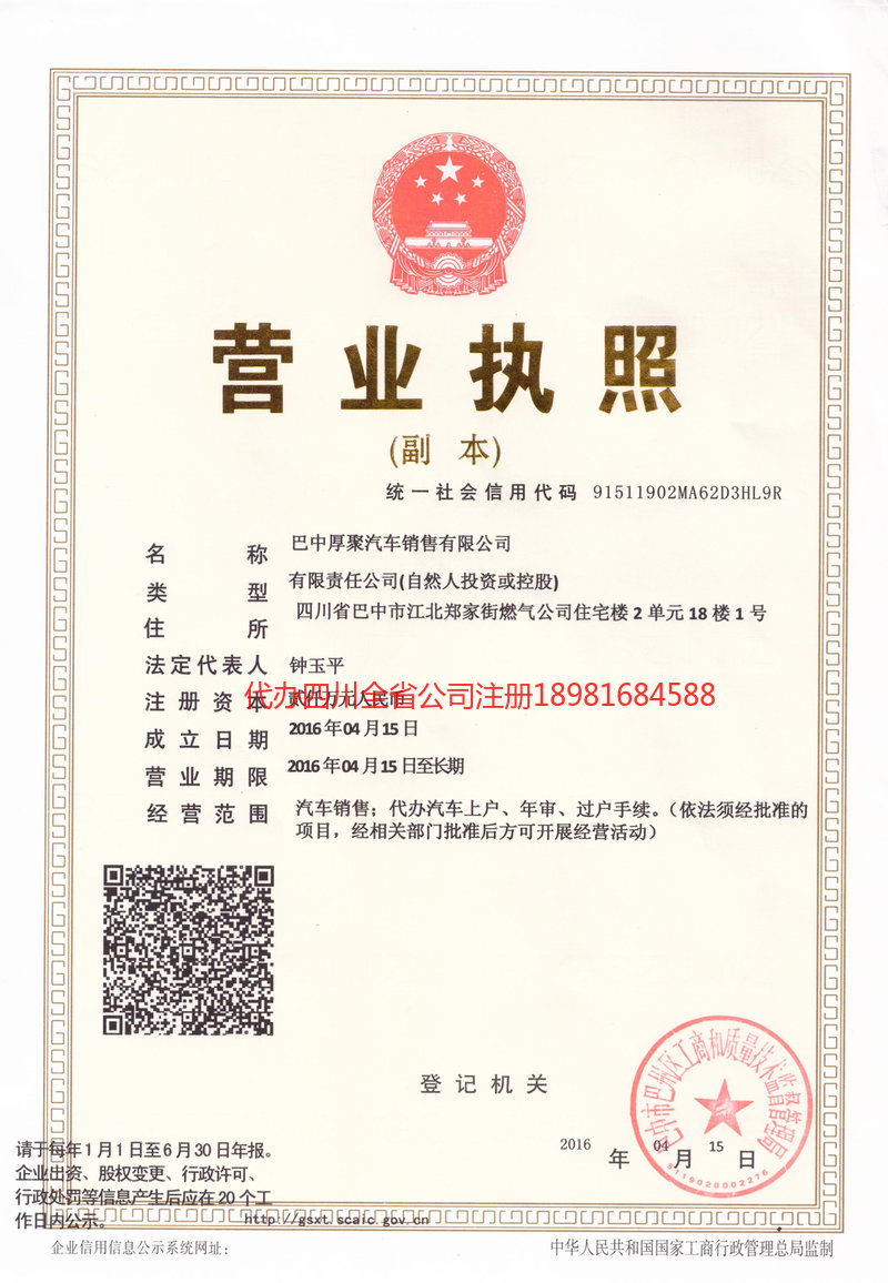 楚雄楚雄厚聚汽车销售有限公司