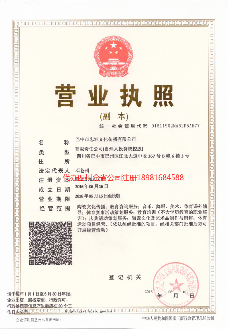 楚雄楚雄忠州文化传播有限公司