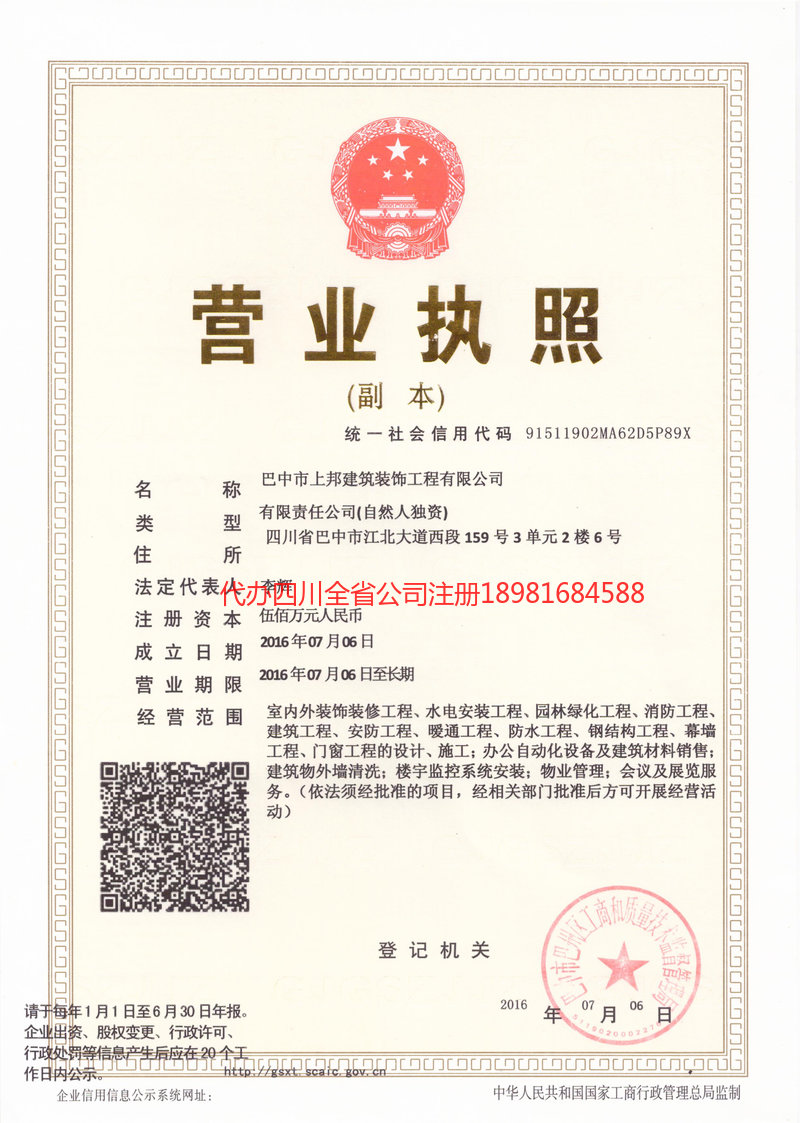 楚雄楚雄上邦建筑装饰工程有限公司