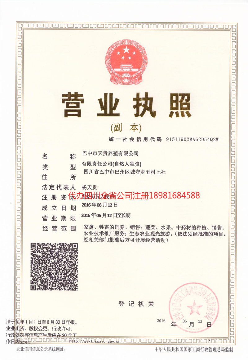 楚雄楚雄天贵养殖有限公司