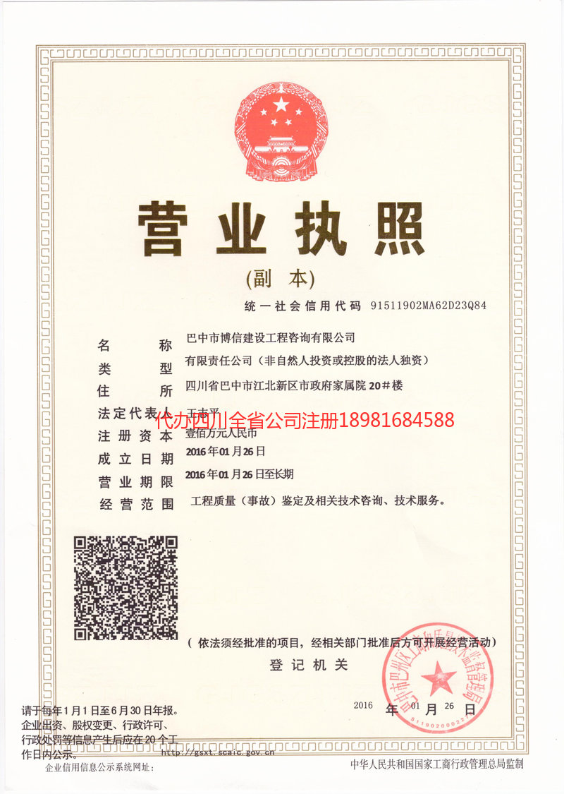 楚雄楚雄博信建设工程咨询有限公司