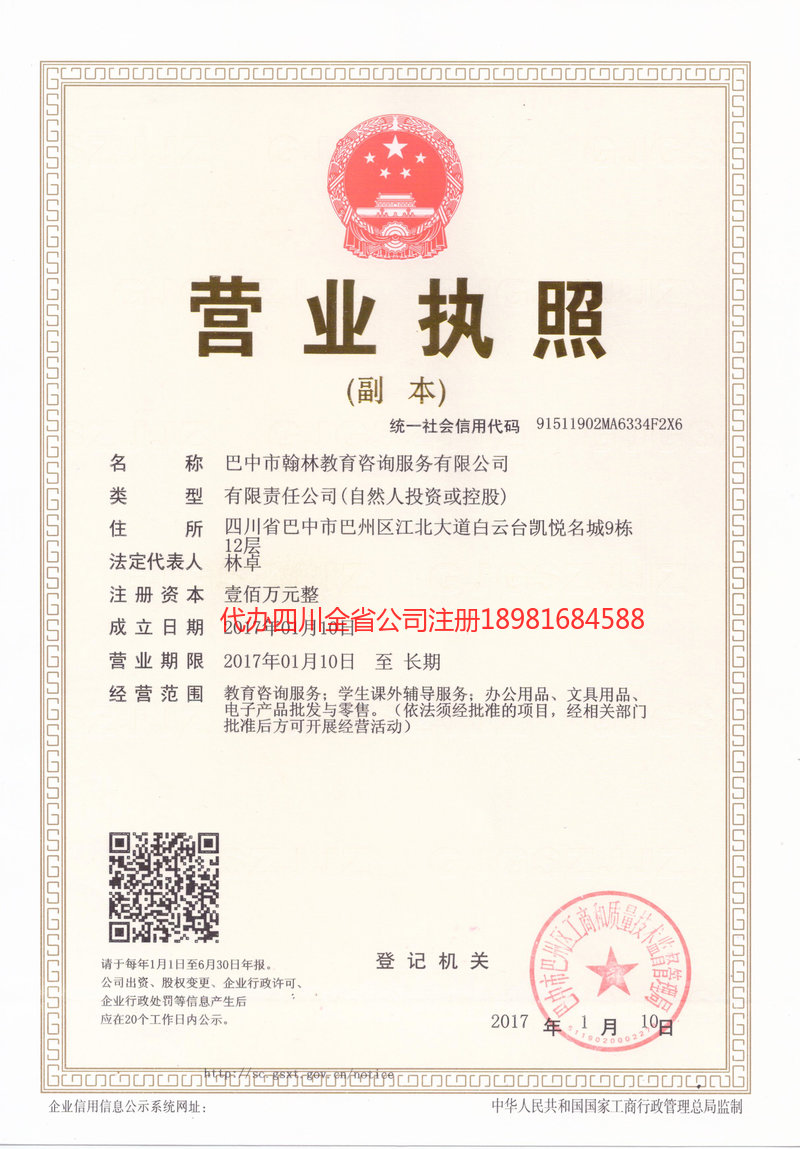 楚雄楚雄翰林教育咨询服务有限公司