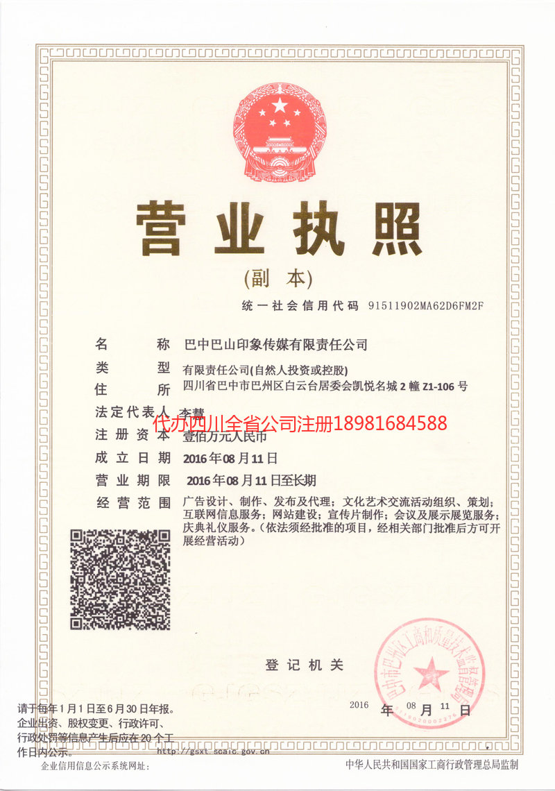 楚雄楚雄巴山印象传媒有限责任公司