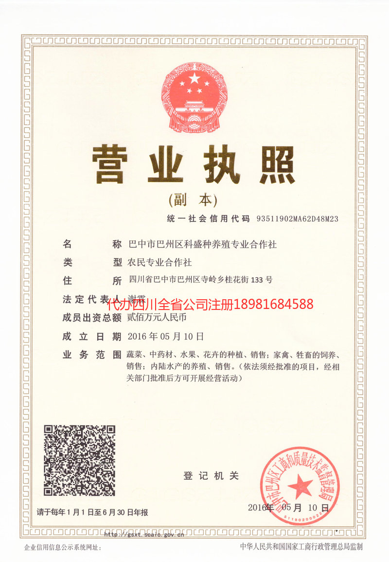 楚雄楚雄科盛种养殖专业合作社