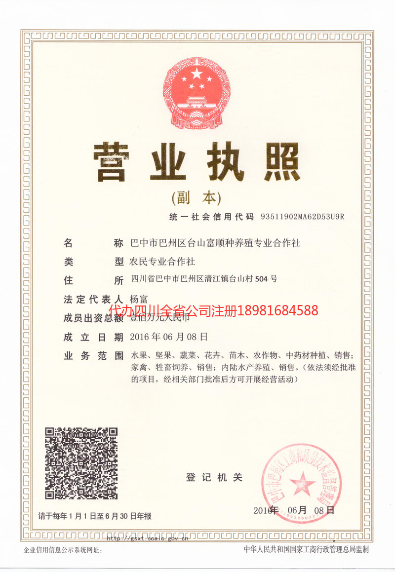 楚雄楚雄台山富顺种养殖专业合作社