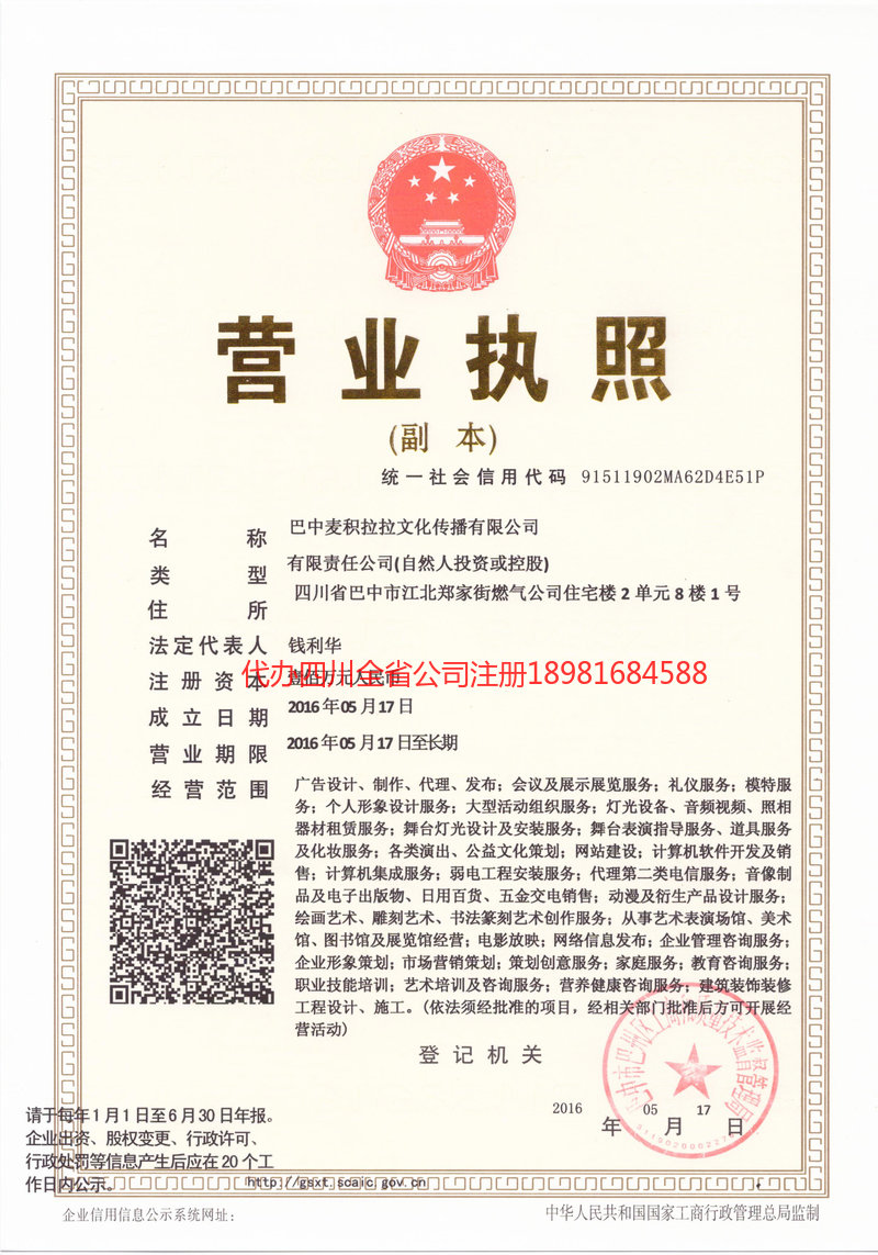 楚雄楚雄麦j积拉拉文化传播有限公司