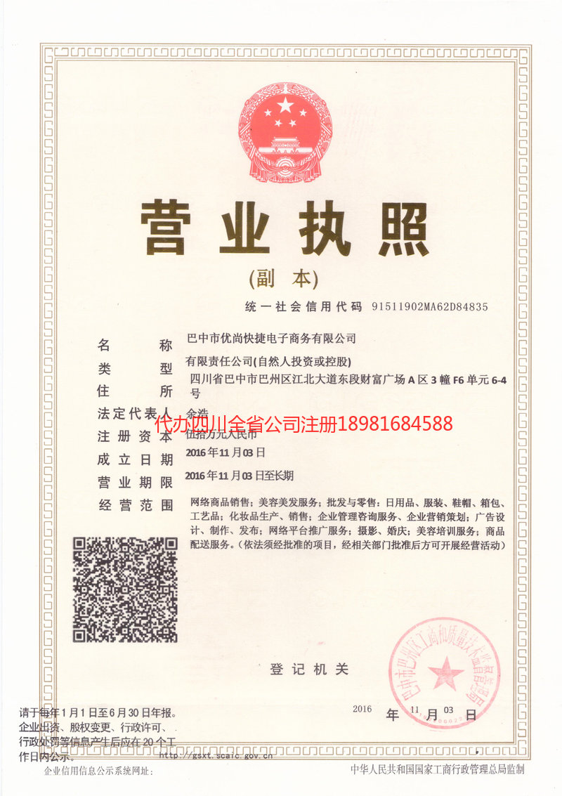 楚雄楚雄忧尚快捷电子商务有限公司