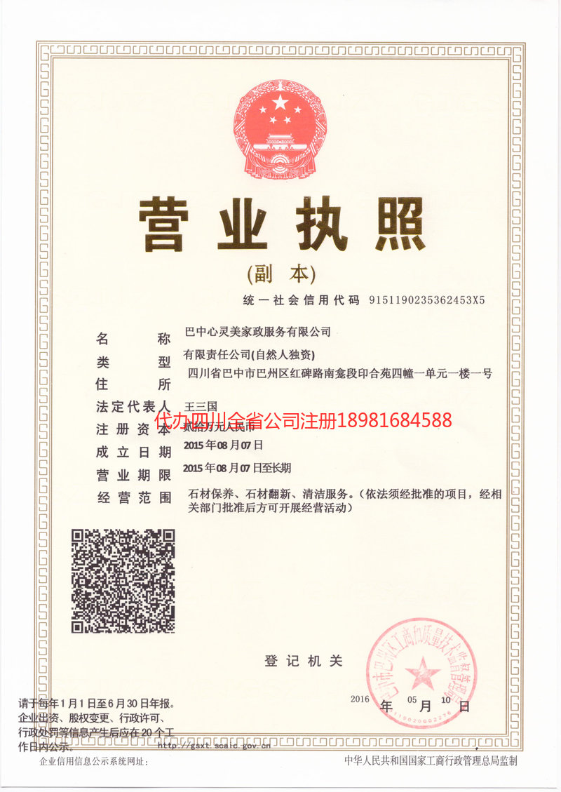 楚雄楚雄心灵美家政服务有限公司