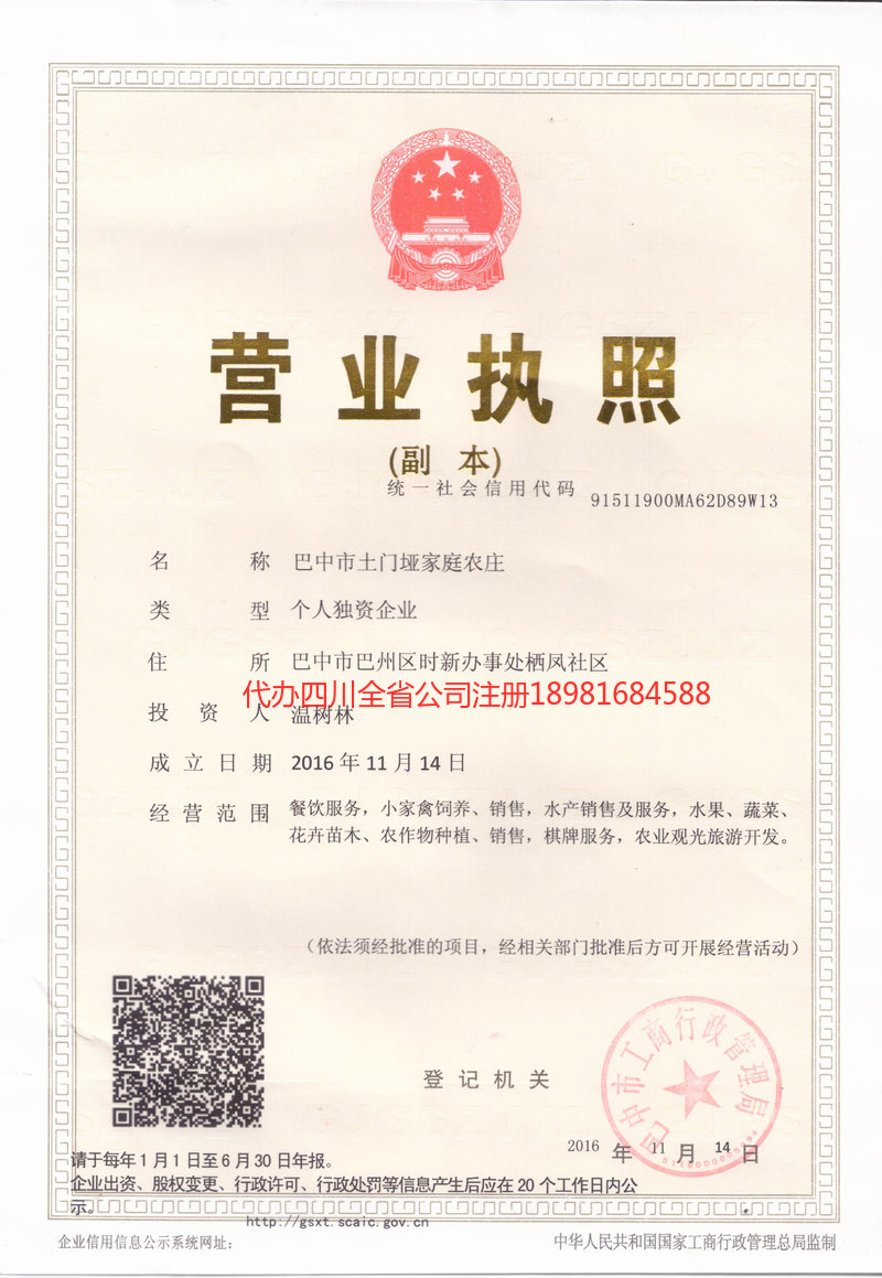 楚雄楚雄土门垭家庭农庄