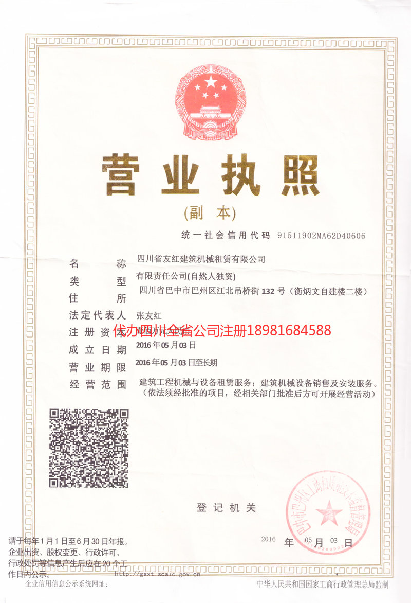 楚雄楚雄友红建筑机械租赁有限公司