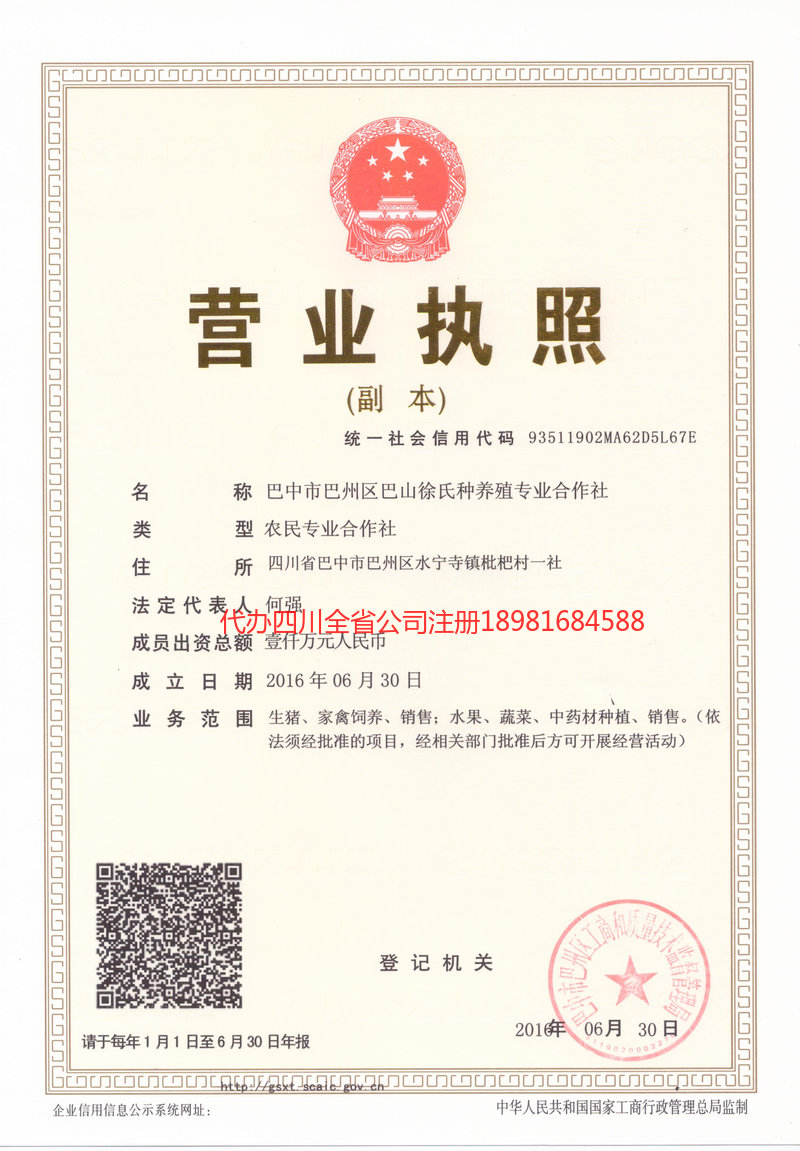 楚雄楚雄巴山徐氏种养殖专业合作社