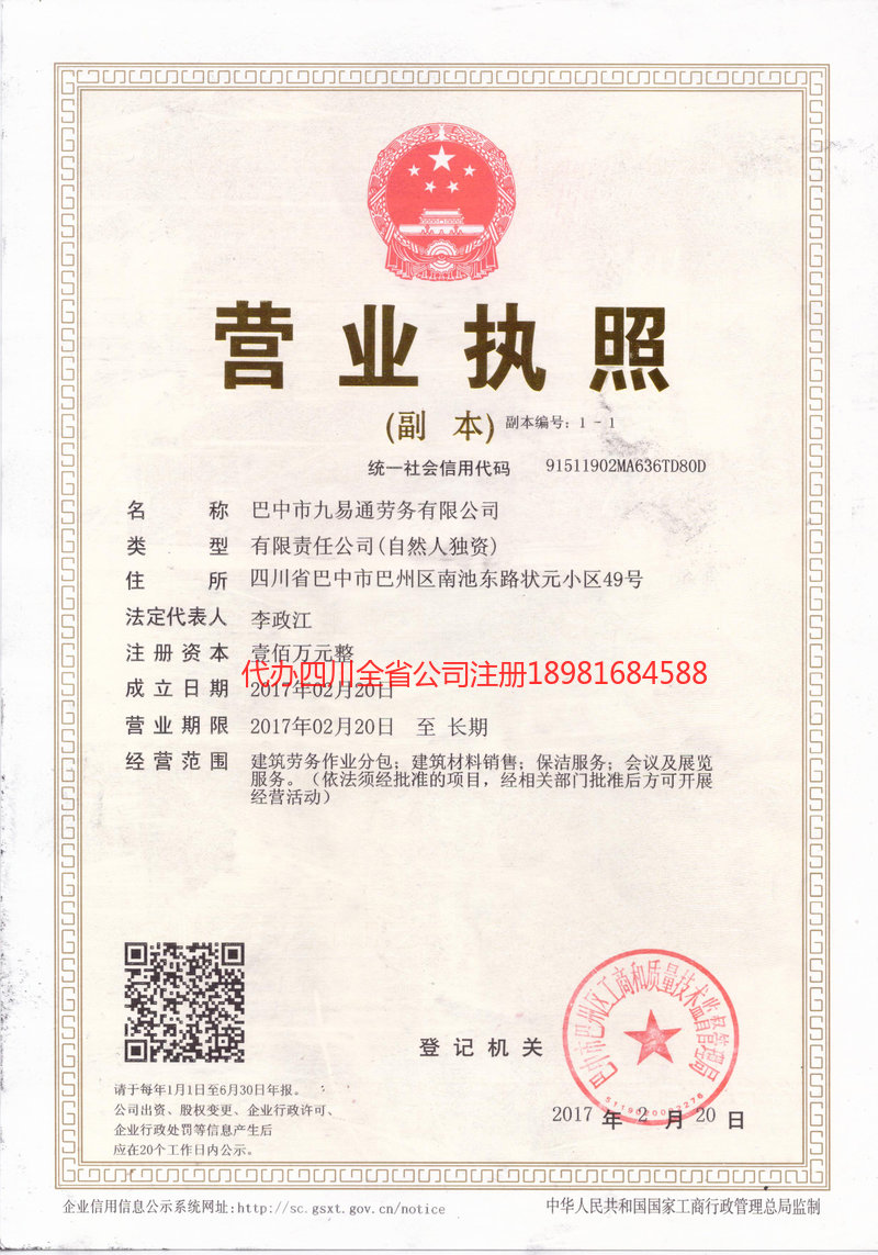 楚雄楚雄九易通劳务有限公司