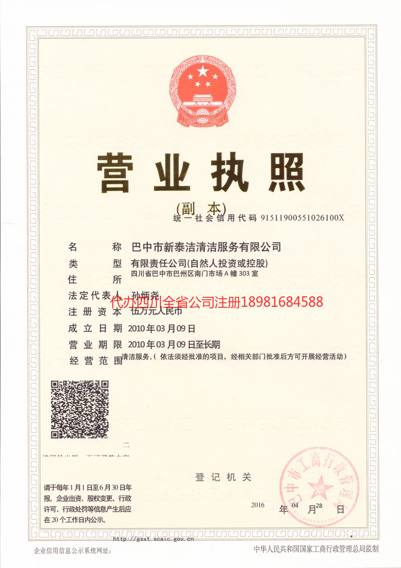 楚雄楚雄新泰洁清洁服务有限公司