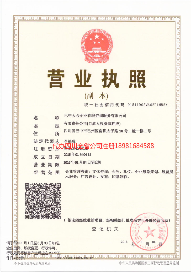 楚雄楚雄天合企业管理咨询服务有限公司