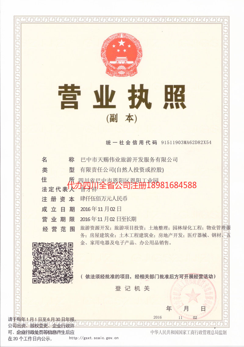 楚雄楚雄天赐伟业旅游开发服务有限公司