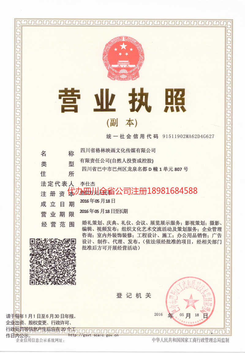 楚雄楚雄格林映画文化传媒有限公司
