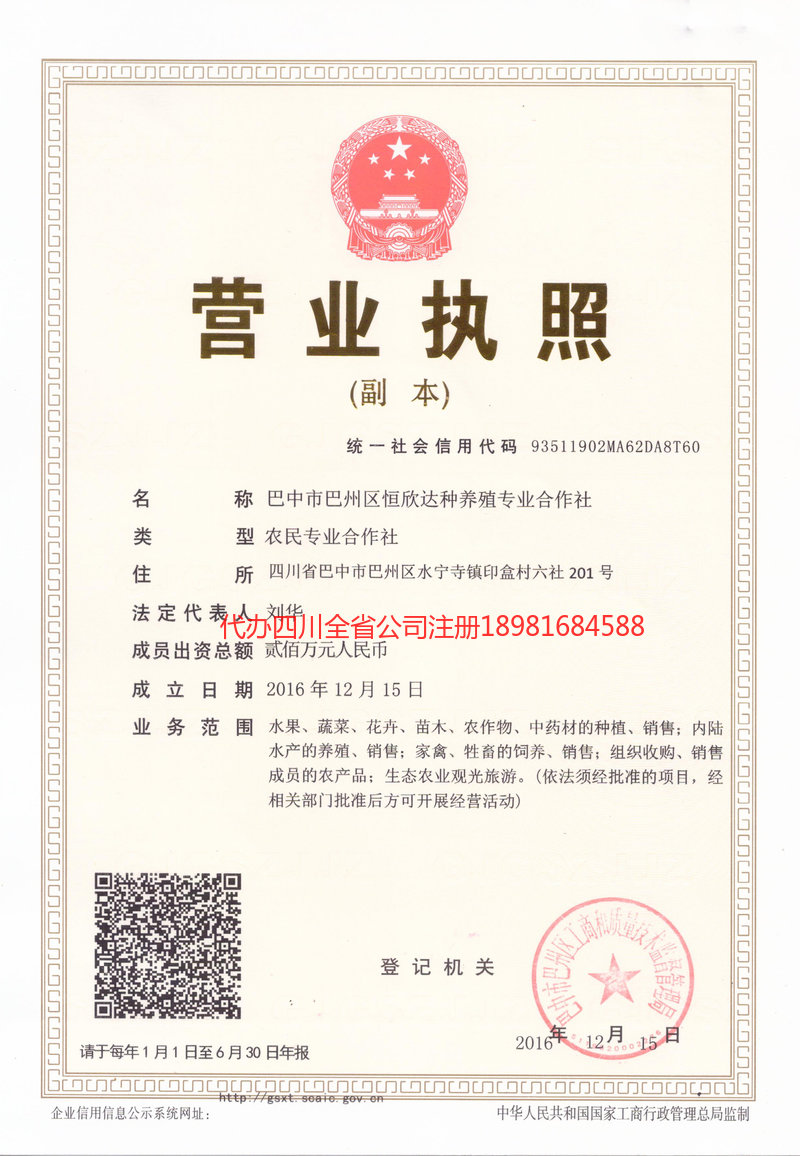 楚雄楚雄恒欣达种养殖专业合作社