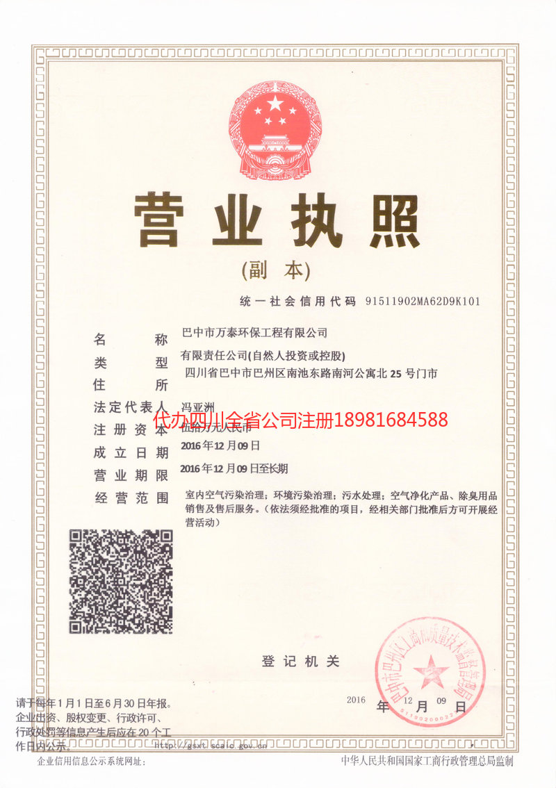 楚雄楚雄万泰环保工程有限公司