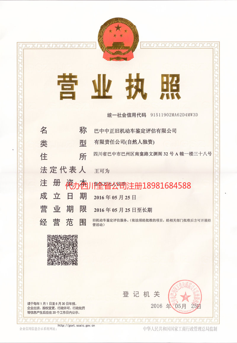 楚雄楚雄正旧机动车鉴定评估有限公司