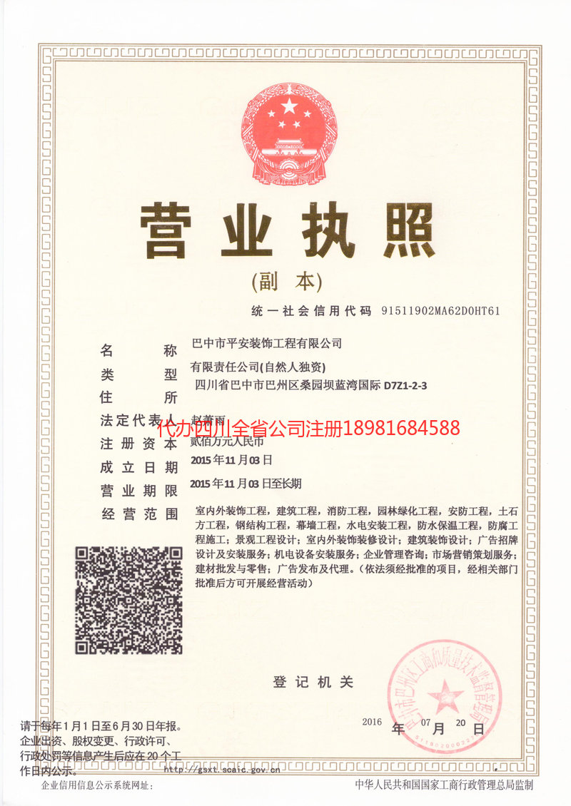 楚雄楚雄平安装饰工程有限公司