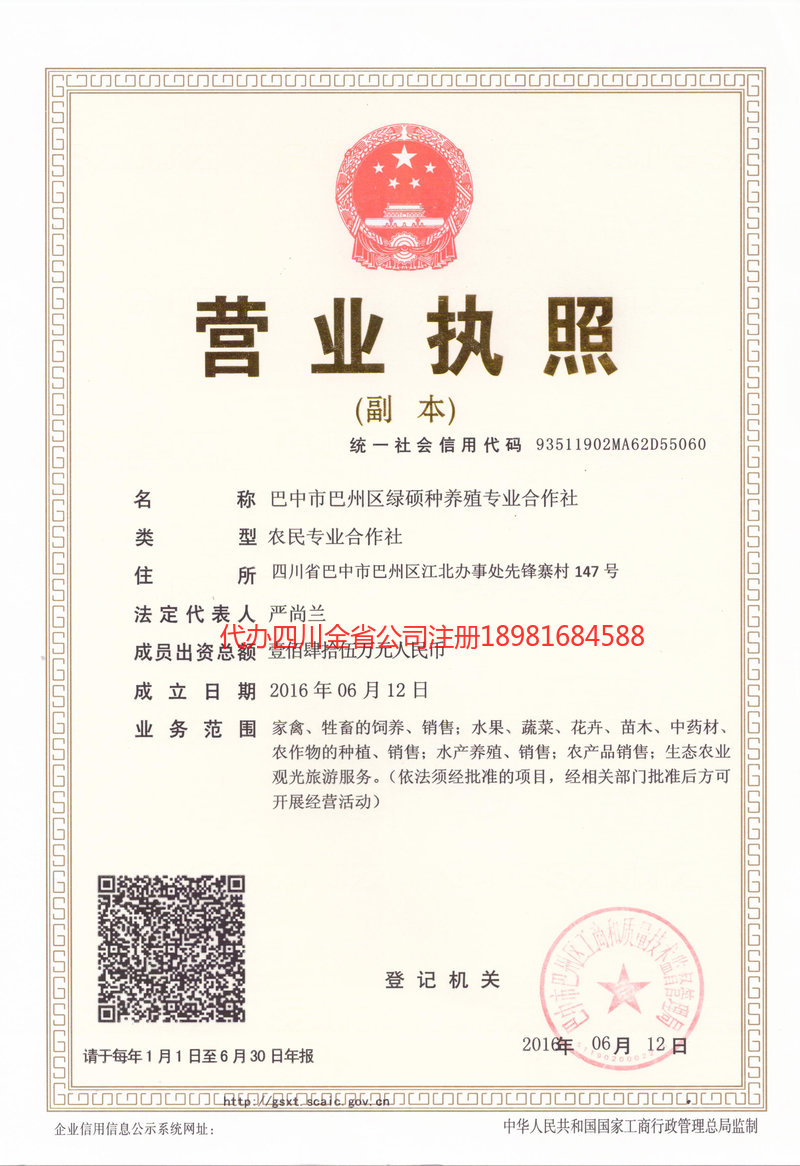 楚雄楚雄绿硕种养殖专业合作社