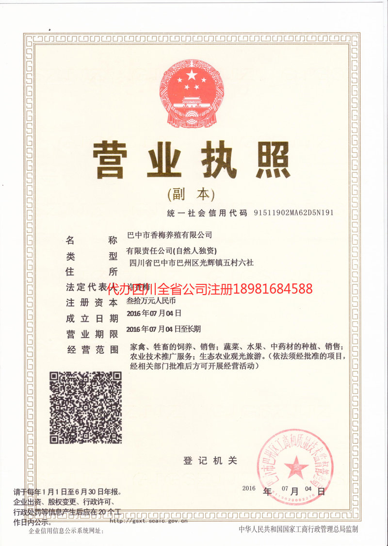 楚雄楚雄香梅养殖有限公司