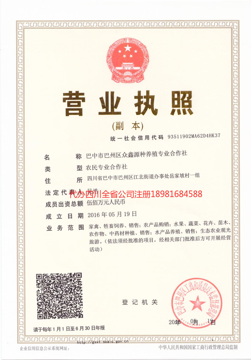 楚雄楚雄众鑫源种养殖专业合作社