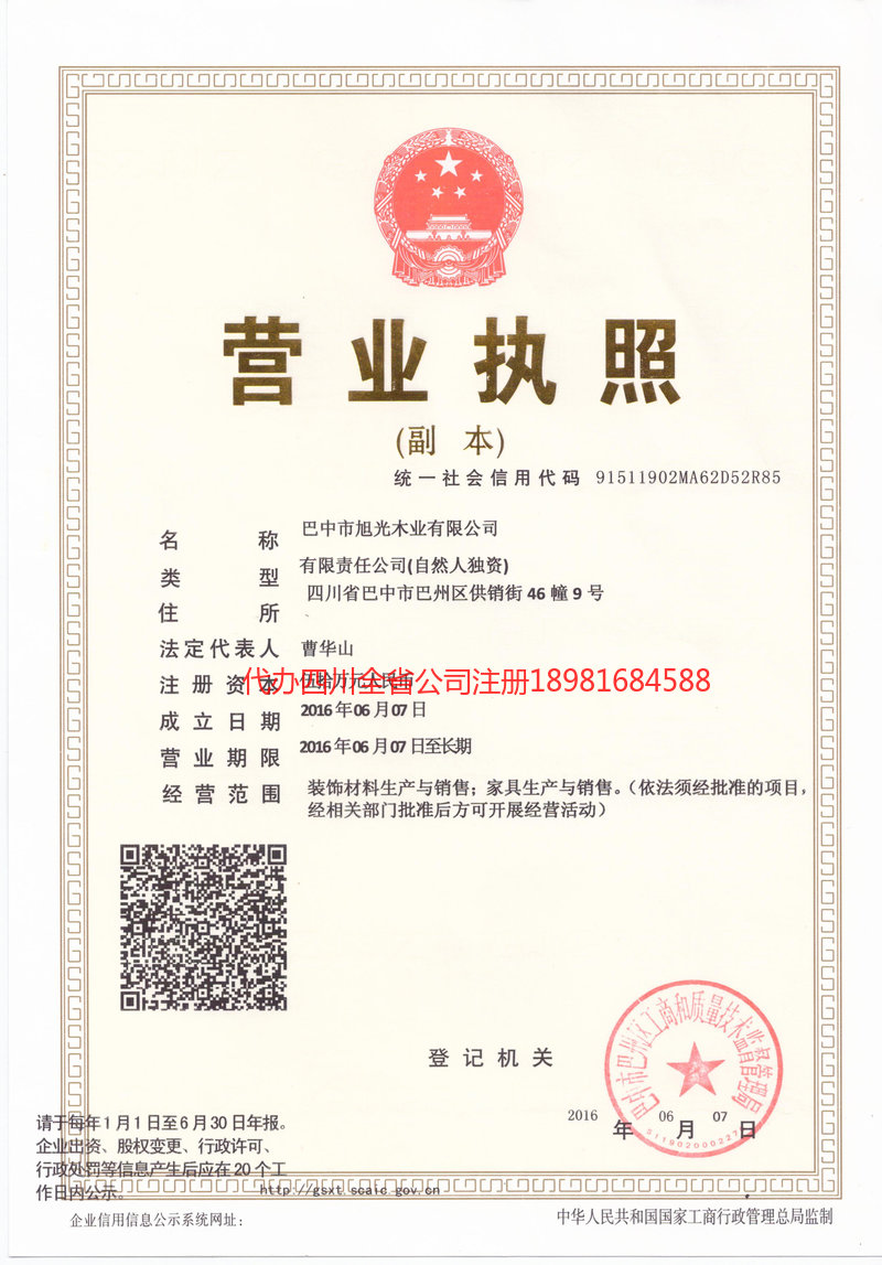 楚雄楚雄旭光木业有限公司