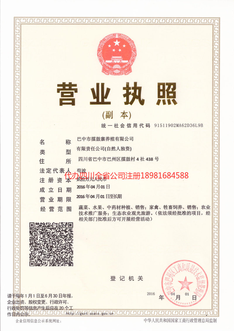 楚雄楚雄擂鼓寨养殖有限公司