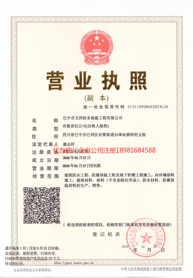 楚雄楚雄义祥防水保温工程有限公司