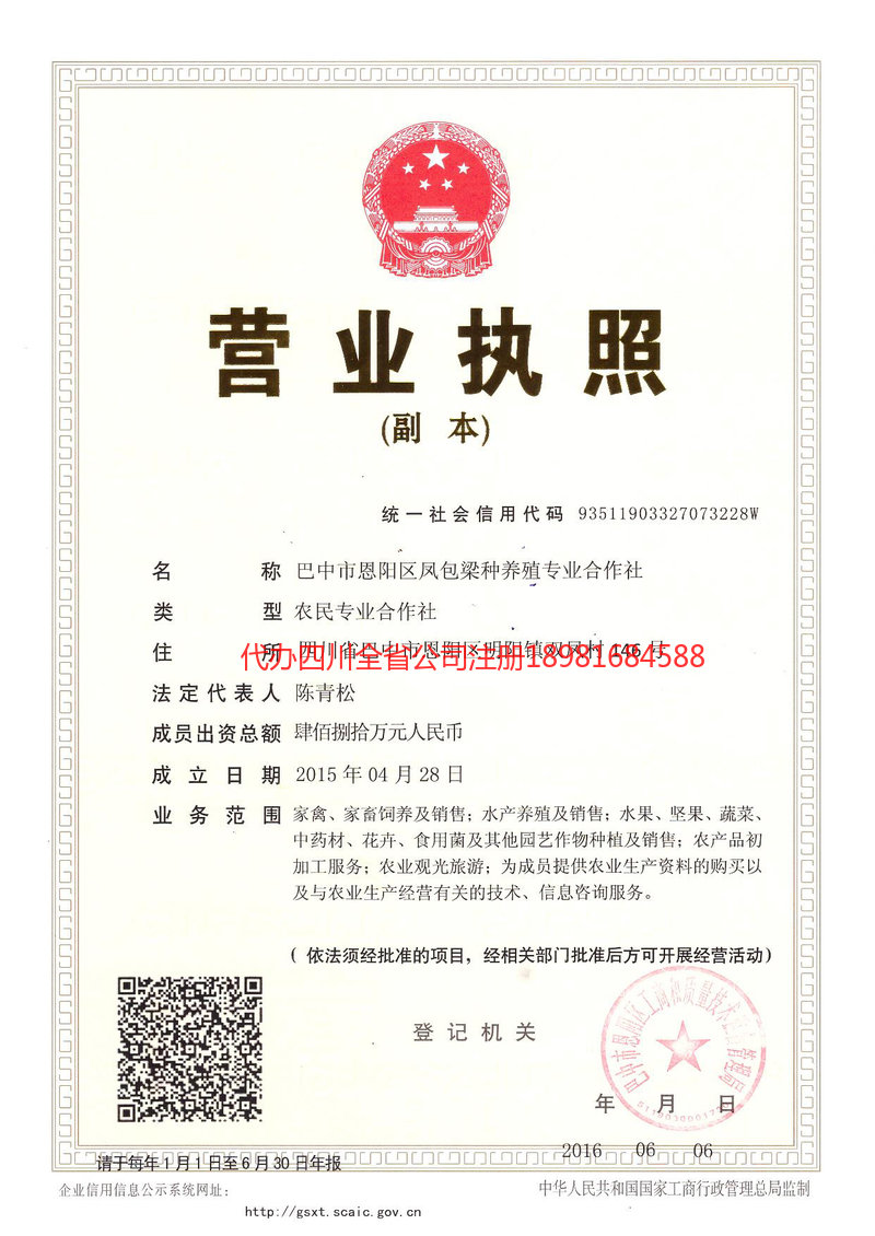 楚雄楚雄凤包梁种养殖专业合作社