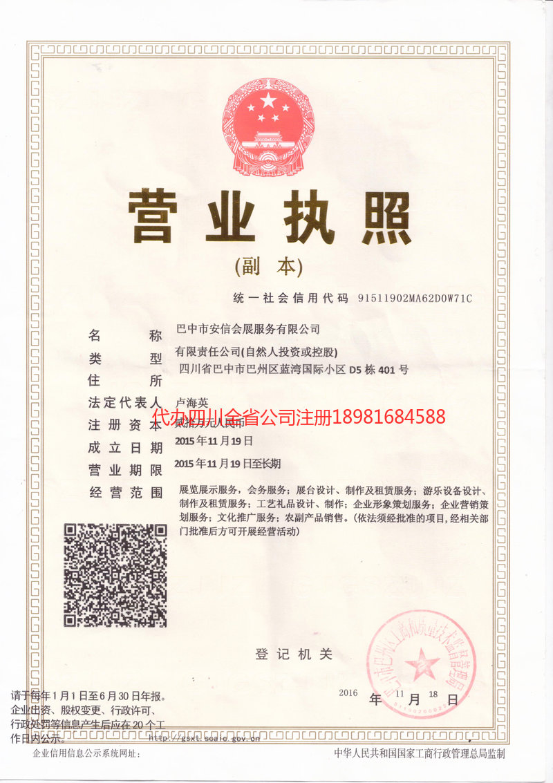 楚雄楚雄安信会展服务有限公司