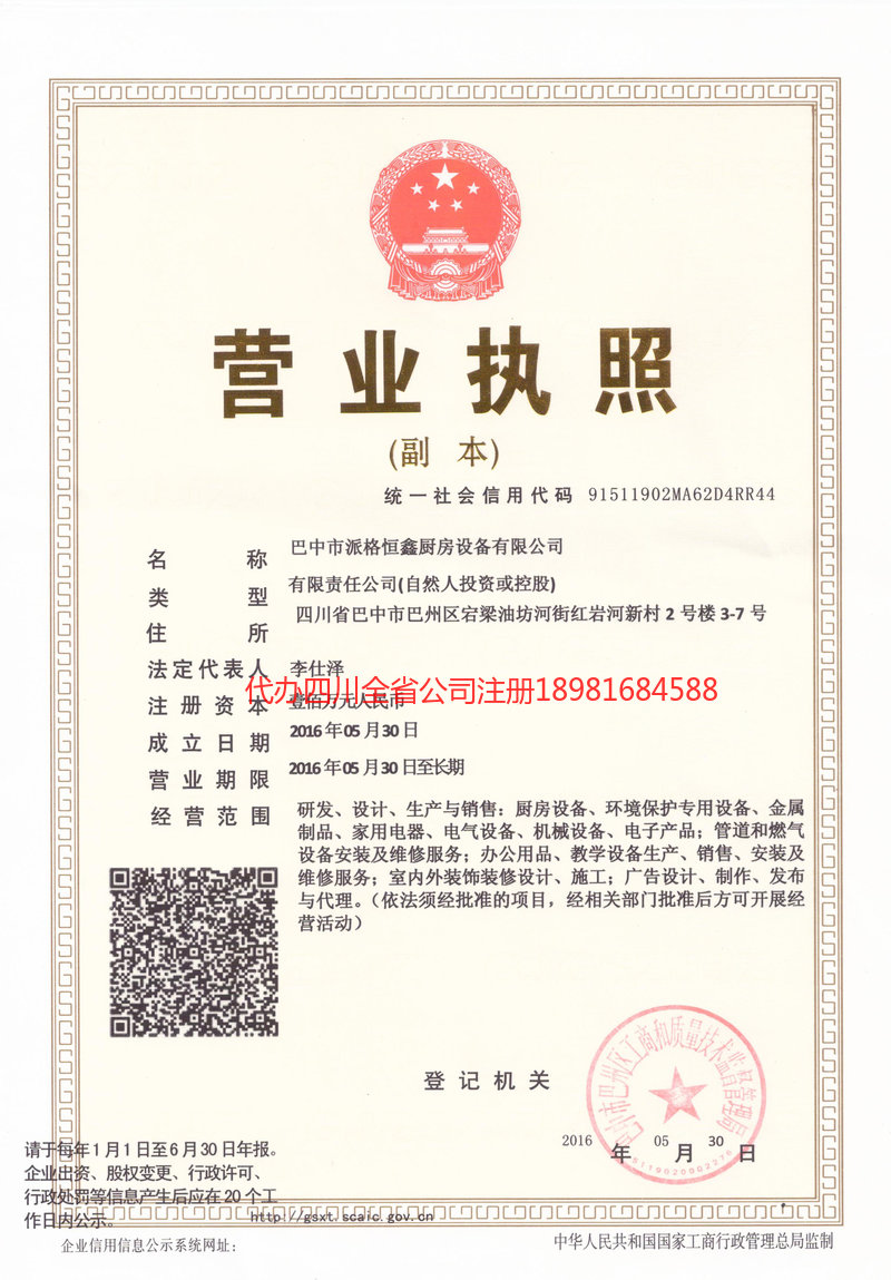 楚雄楚雄派格恒鑫厨房设备有限公司