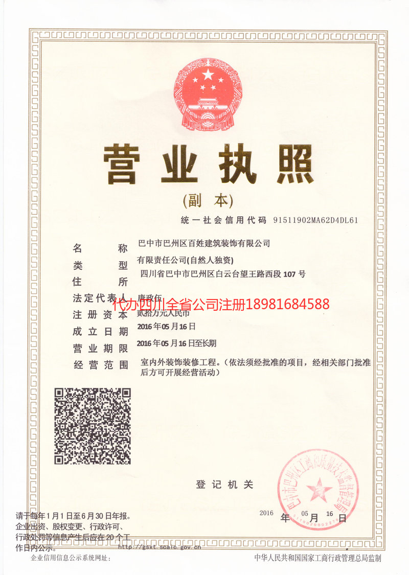 楚雄楚雄百姓建筑装饰有限公司