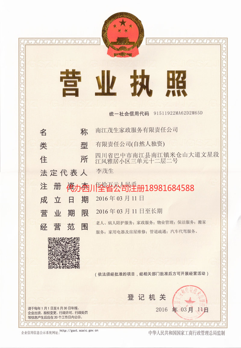 楚雄楚雄茂盛家政服务有限公司