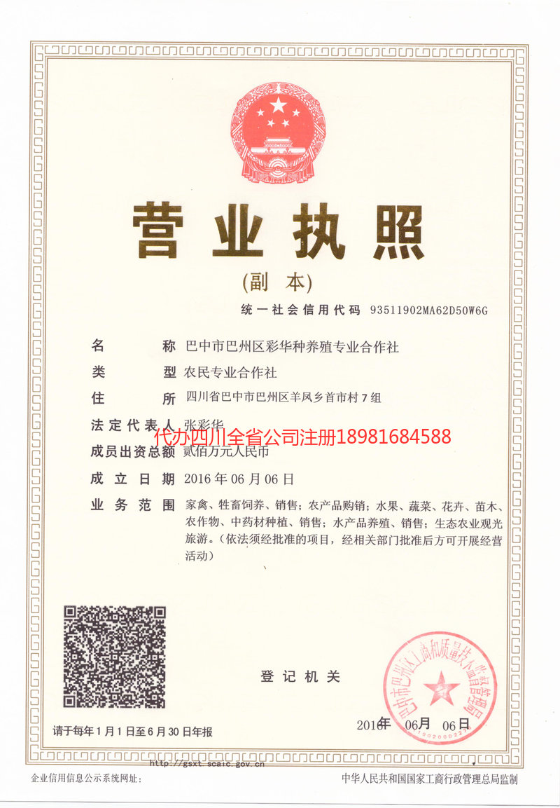 楚雄楚雄彩华种养殖专业合作社