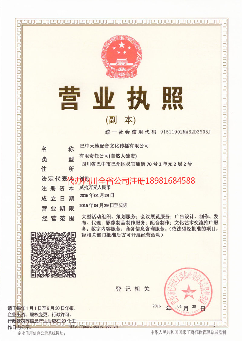 楚雄楚雄天地配音文化传播有限公司