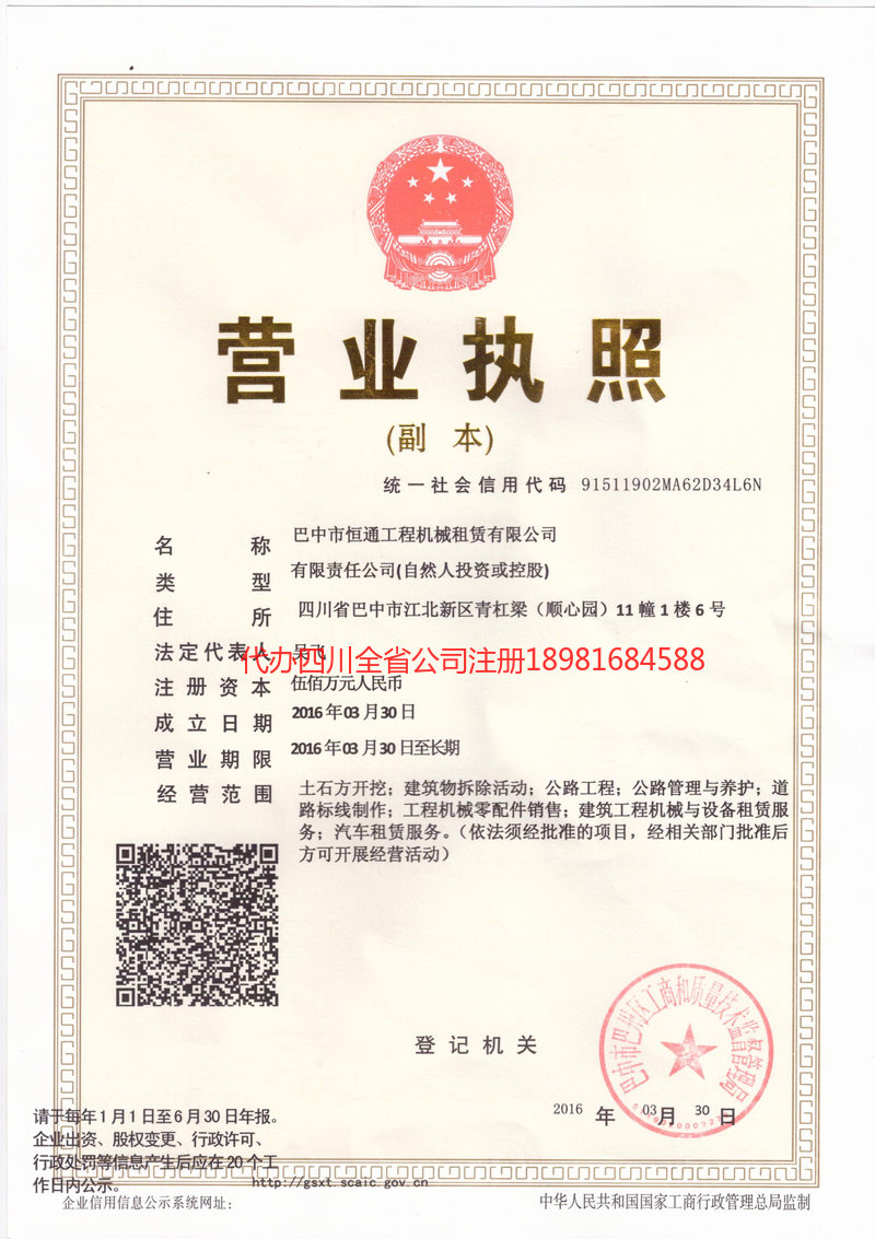 楚雄楚雄恒通工程机械租赁有限公司