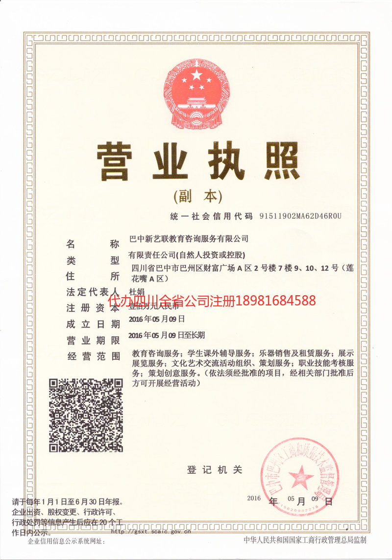 楚雄楚雄新亿联教育咨询服务有限公司