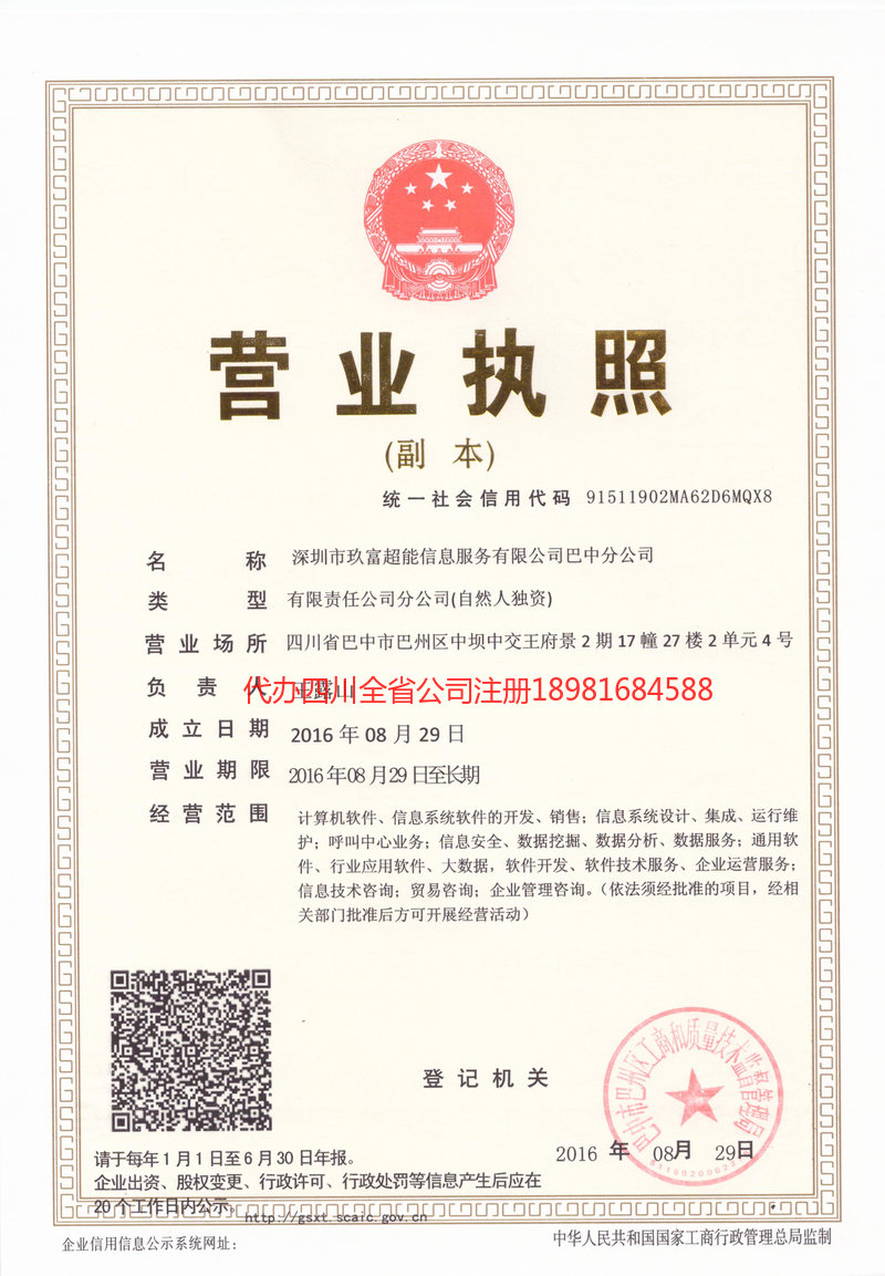 楚雄楚雄玖富超能信息服务有限公司