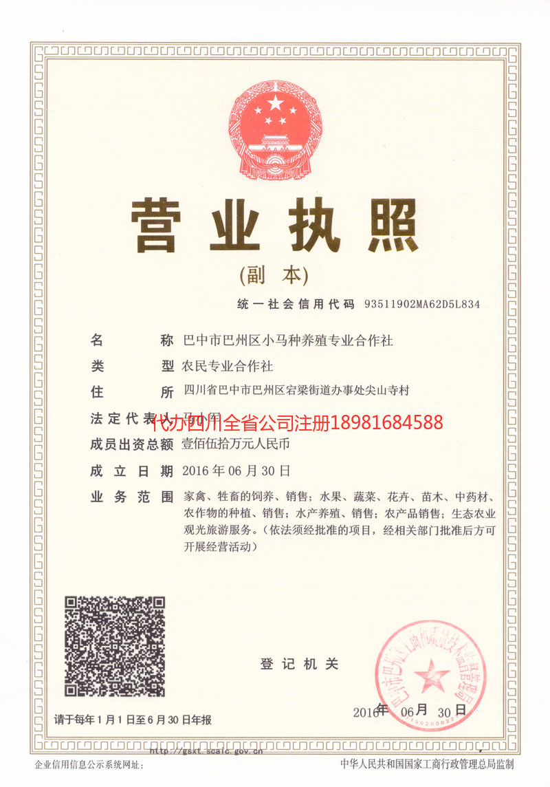 楚雄楚雄小马种养殖专业合作社