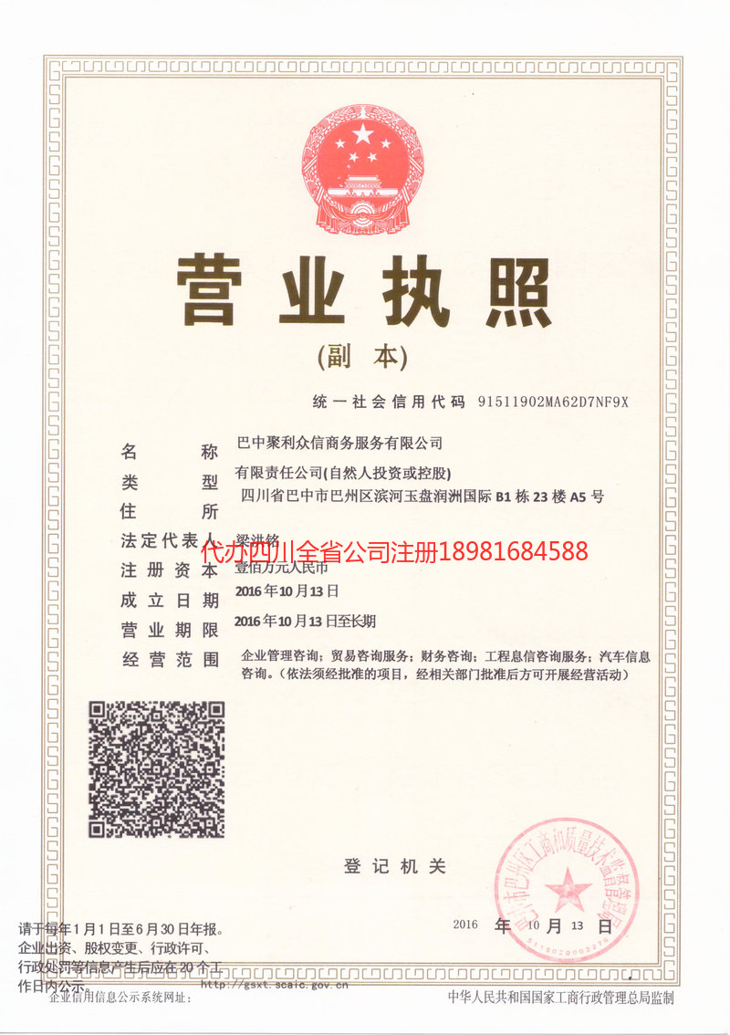 楚雄楚雄聚利众信商务服务有限公司